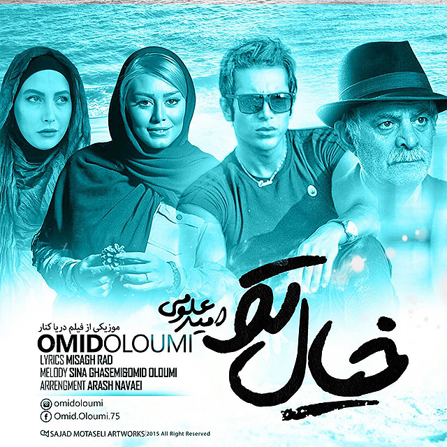 دانلود آهنگ خیال تو